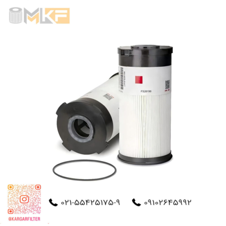 فیلتر آبگیر گازوئیل فیلیتگارد - Fleetguard Fuel/Water Separator FS20190