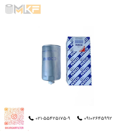 فیلتر آبگیر گازوئیل ایویکو - Iveco Fuel/Water Separator 2992662