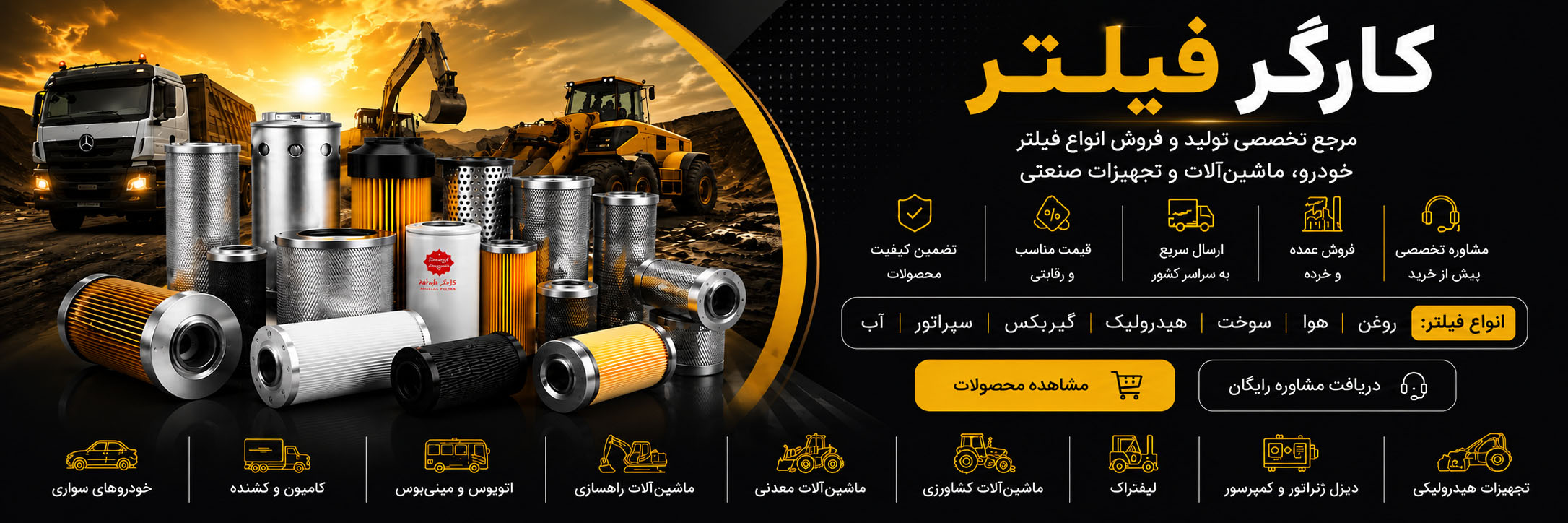 کارگر فیلتر